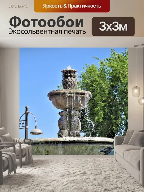 Фотообои Фонтан