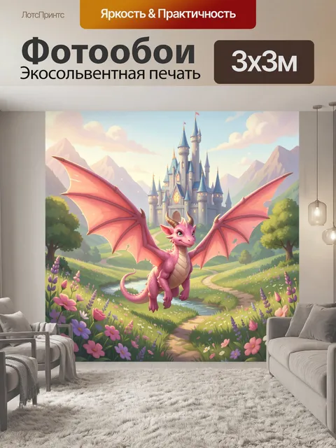 Фотообои Розовый дракон у замка