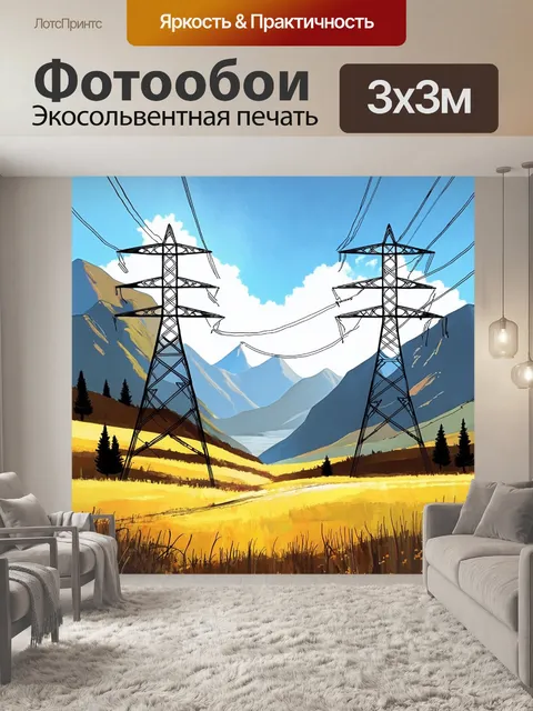 Фотообои образ основательных высоковольтных линий, которые пересекают горы и луга, под ярким солнечным светом