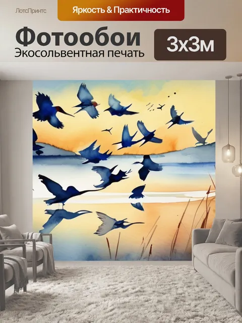Фотообои птицы перелетные птицы