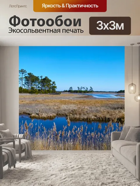 Фотообои Парк