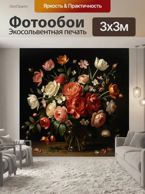Фотообои Роскошный букет цветов в вазе