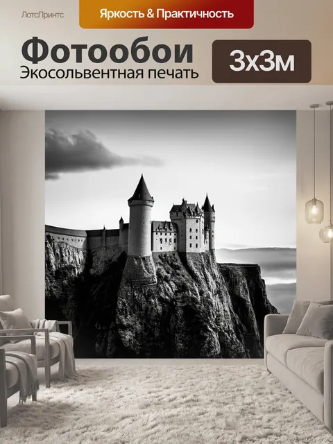Фотообои черно-белый, где изображены крепости и замки, возвышающиеся на скалах, создавая атмосферу величия и силы
