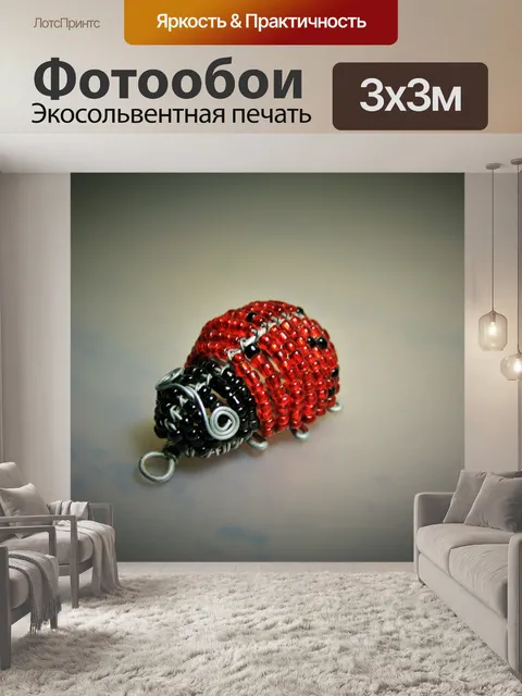 Фотообои красный шарик божья коровка