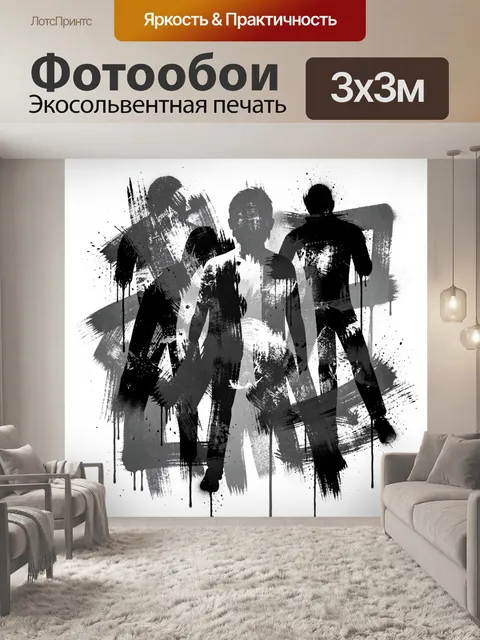 Фотообои Абстрактные силуэты людей в граффити-стиле