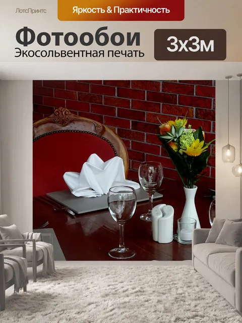 Фотообои Сервировка стола в ресторане
