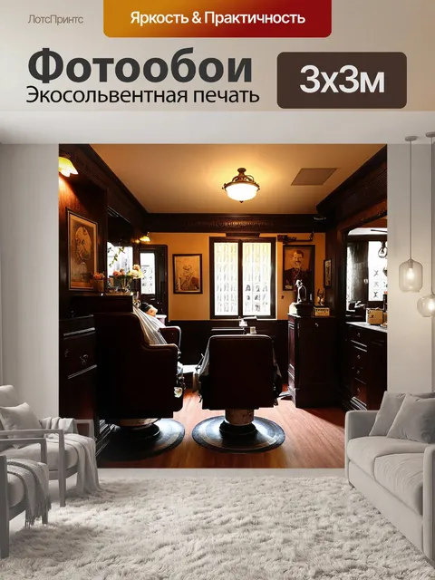 Фотообои старинный турецкий барбершоп с оценками восточной элегантности