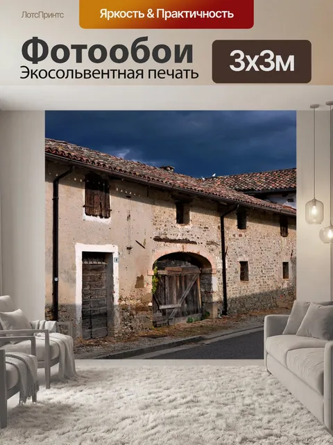 Фотообои Дом