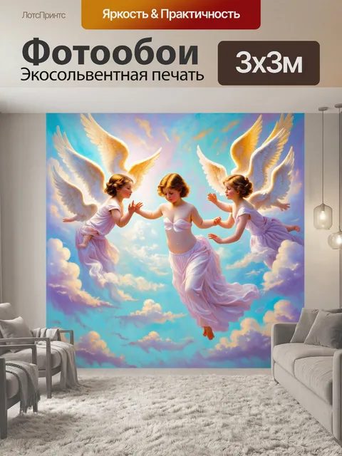 Фотообои мифическая композиция