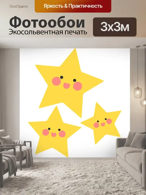 Фотообои Звезда