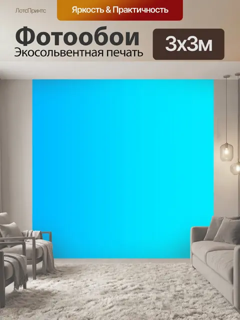 Фотообои Голубой фон Для Бирюзовый