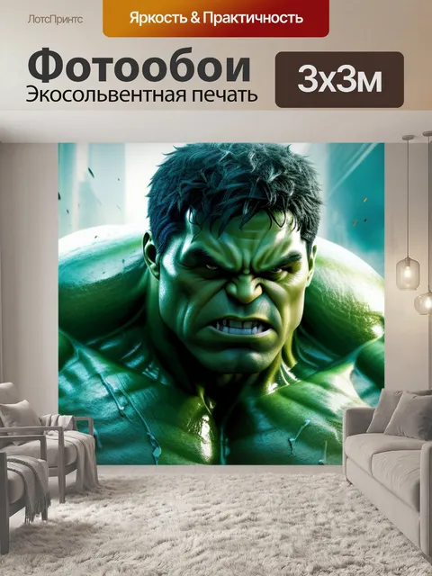 Фотообои с халком