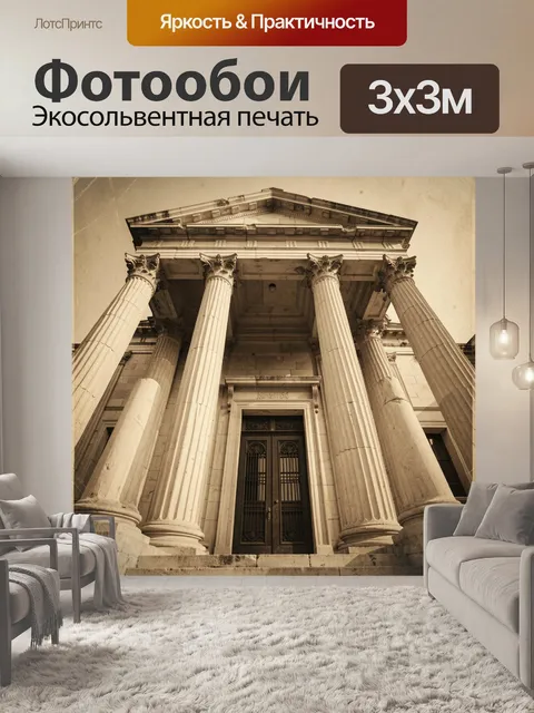 Фотообои Монументальный вход с колоннадой