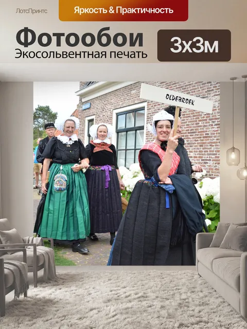 Фотообои Традиционная одежда