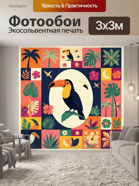 300 × 300 см · Экосольвентная печать