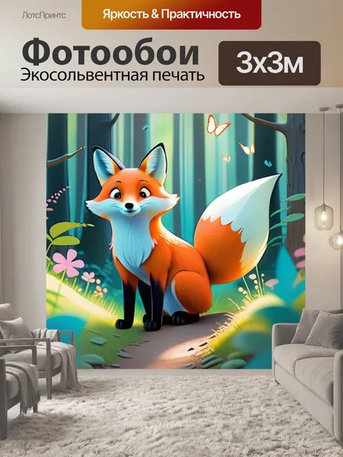 Фотообои лиса в лесу