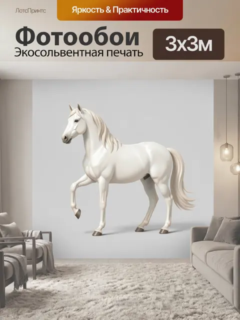 Фотообои Белая лошадь на светлом фоне