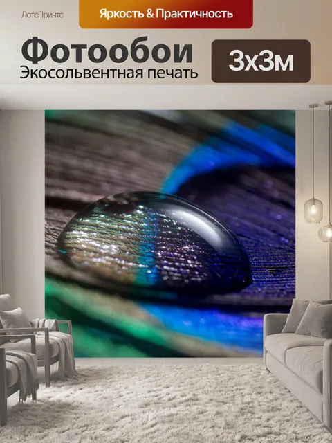 Фотообои Павлинье перо