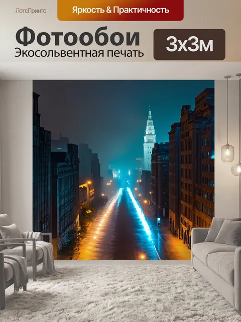 Фотообои туман в стиле раскраска, вечерний город, освещённые огни сквозь туман, изысканные архитектурные линии