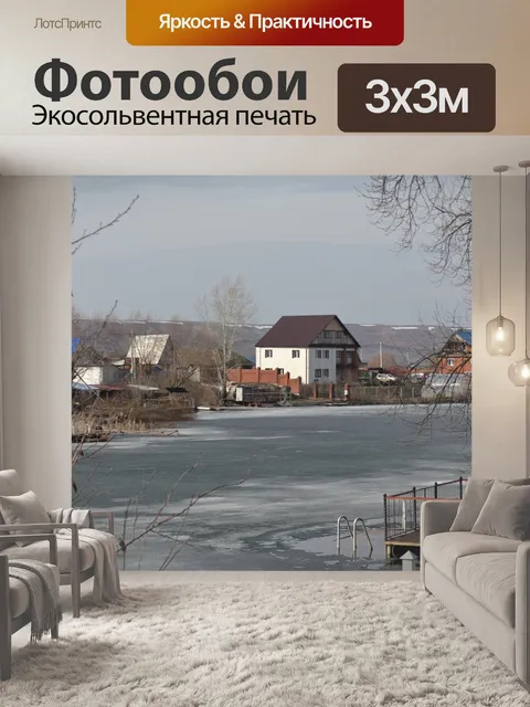 Фотообои Дома