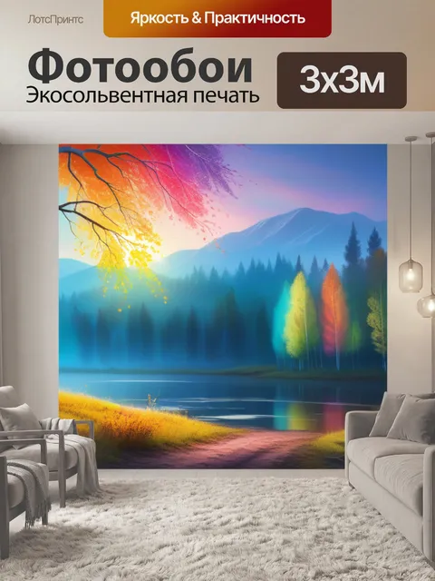 Фотообои рисуем пейзаж с березой разноцветный
