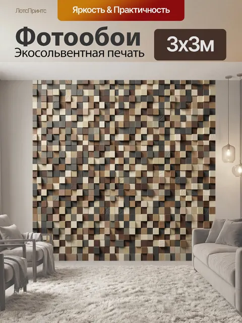 Фотообои Объемная абстракция из деревянных блоков