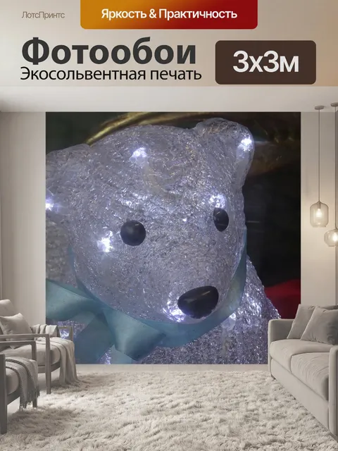 Фотообои Рождество Белый медведь