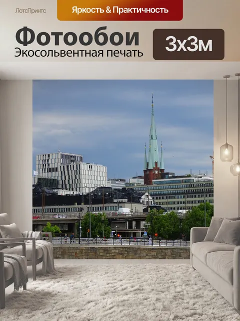 Фотообои Городской пейзаж