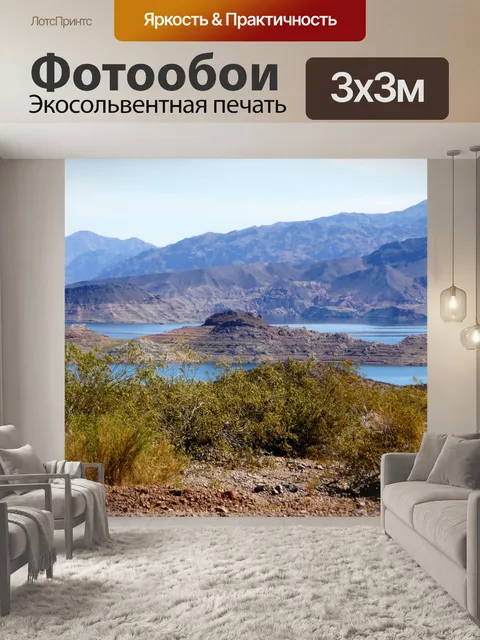 Фотообои Пейзаж пустынного озера
