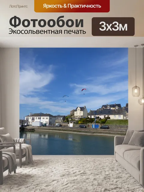 Фотообои Полеты на параплане