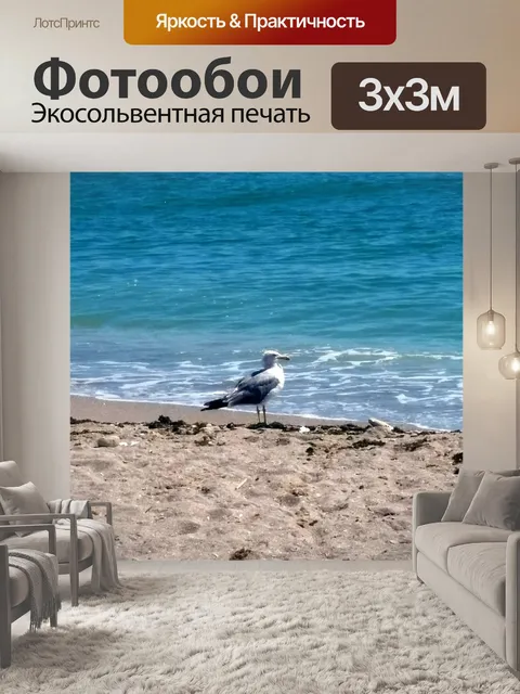 Фотообои Море