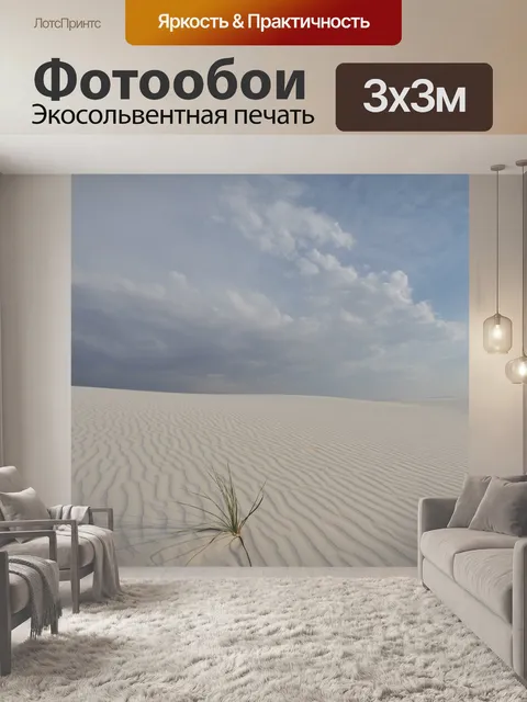 Фотообои Трава White Sands 4