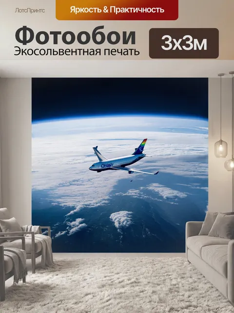Фотообои гигантский лайнер, уносящийся в небеса, смотрится как величественный корабль, плывущий по бурному океану…