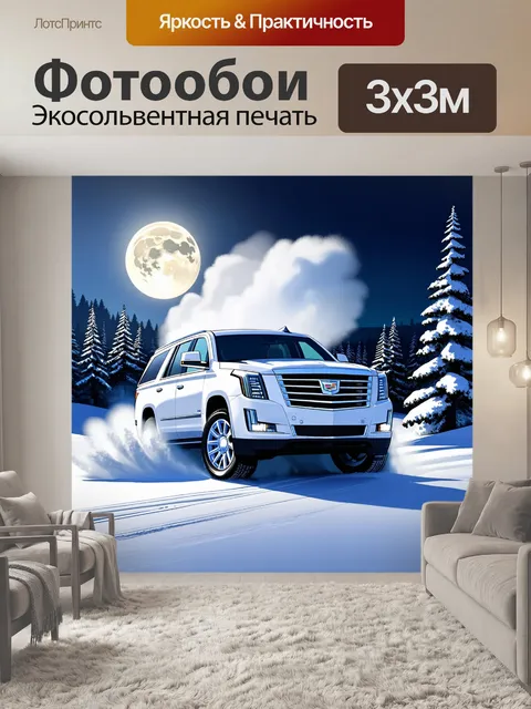 Фотообои внедорожник cadillac escalade, погружающийся в снежные просторы, облаком снега поднимающимся от колес