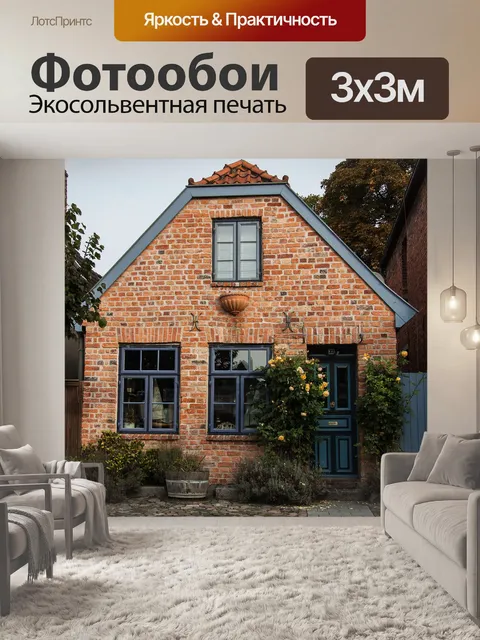 Фотообои Дом
