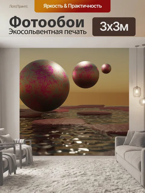 Фотообои Внеземной