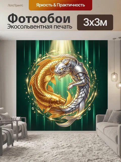 Фотообои Золотая и серебряная рыбы инь-ян