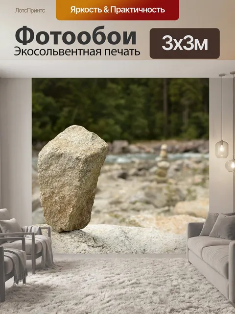 Фотообои Баланс