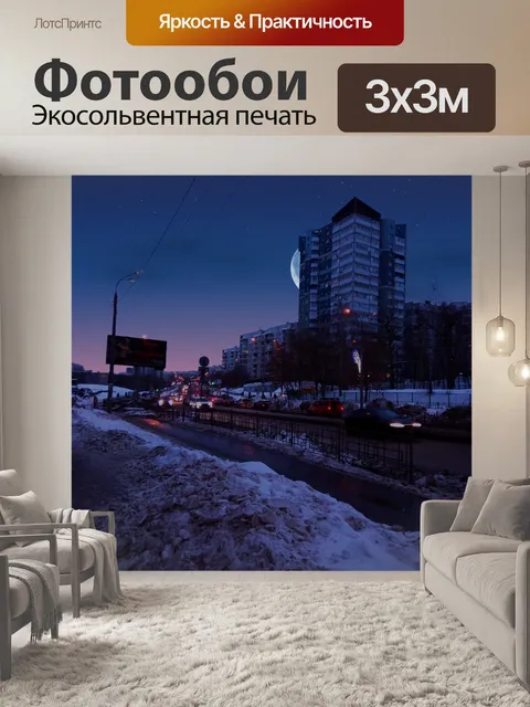 Фотообои Зима
