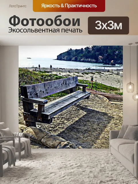 Фотообои Скамейке в океане