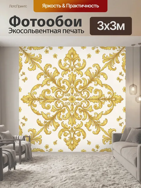 Фотообои Золотой барочный орнамент