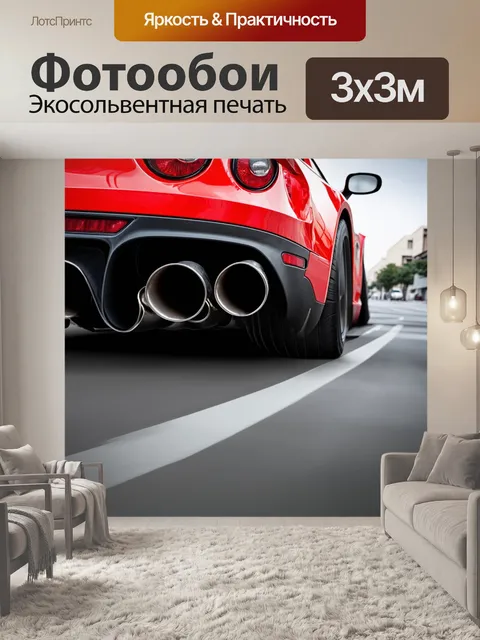 Фотообои изображение выхлопных труб спорткара, указывающих на динамичную поездку по городским улицам