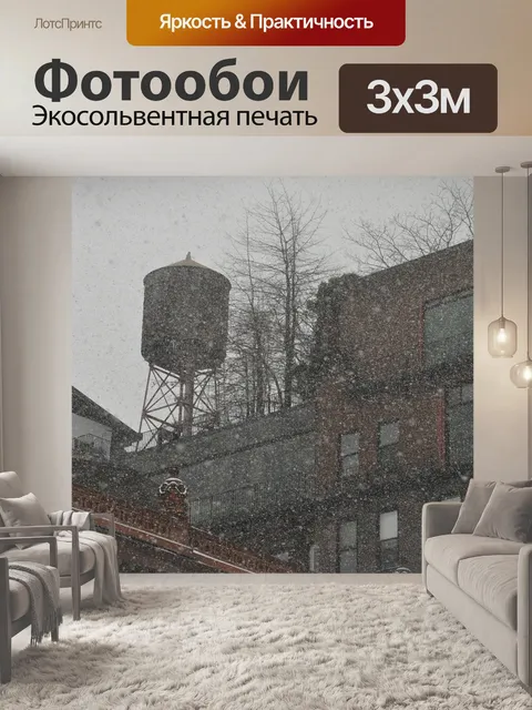 Фотообои Водяная башня