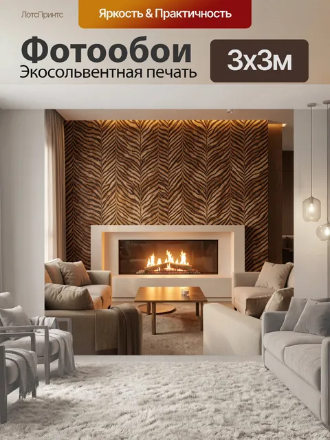 Фотообои Уютная гостиная с камином