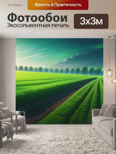 Фотообои пейзаж с зеленым полем крутой