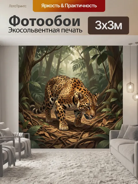 Фотообои Леопард в тропическом лесу