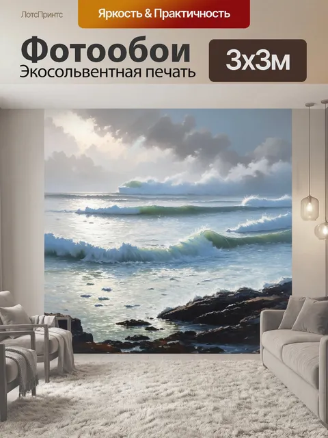 Фотообои мистический вид на море и волны