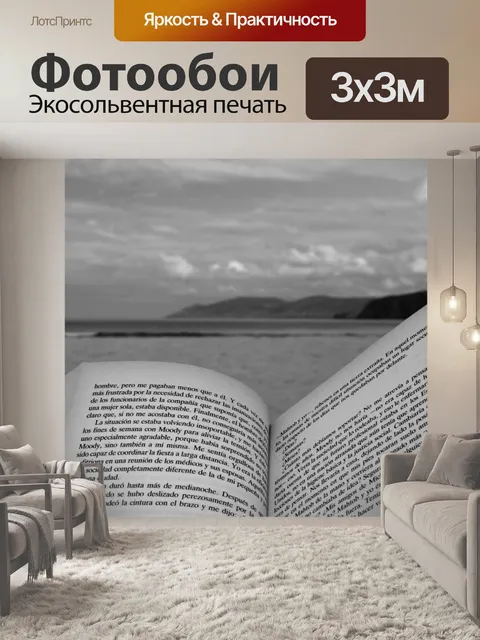 Фотообои Воскресенье чтение