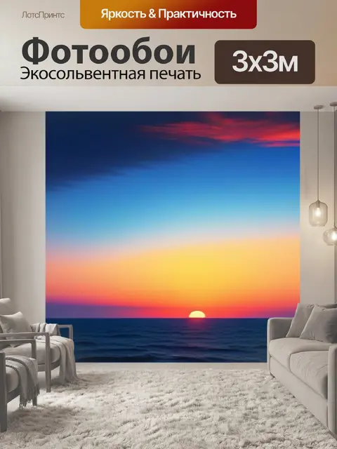 Фотообои восход солнца над океаном