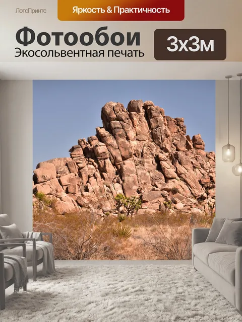 Фотообои Десерт Скальный пейзаж